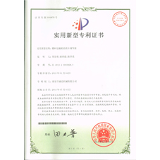 實(shí)用新型專(zhuān)利證書(shū)
