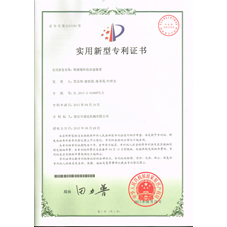實(shí)用新型專(zhuān)利證書(shū)