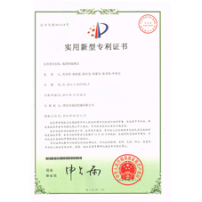 實(shí)用新型專(zhuān)利證書(shū)