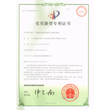 實(shí)用新型專(zhuān)利證書(shū)