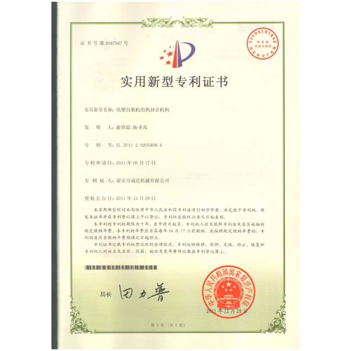 實(shí)用新型專(zhuān)利證書(shū)