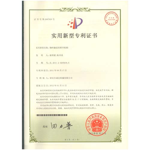 實(shí)用新型專(zhuān)利證書(shū)